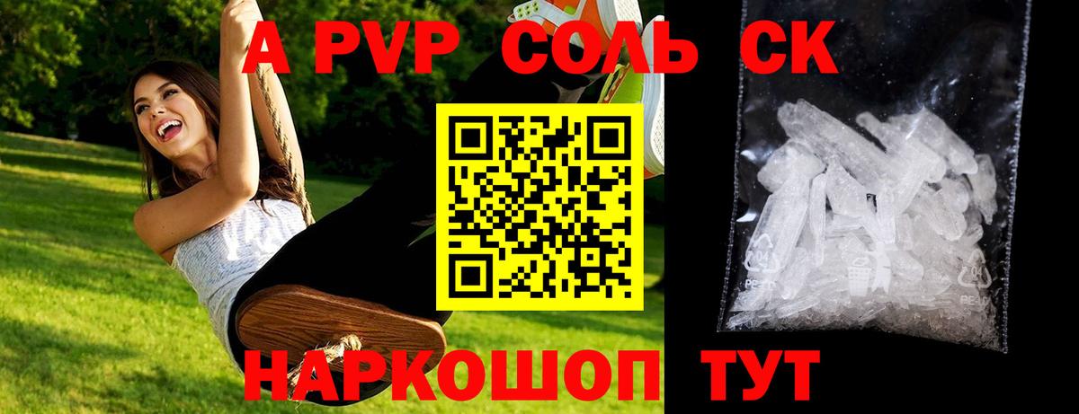 APVP Соль Санкт-Петербург