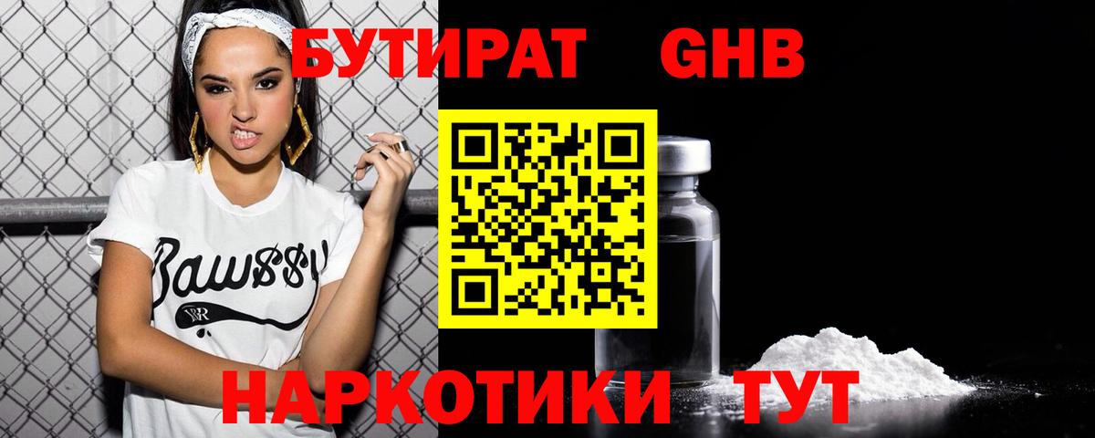 Бутират 99% Санкт-Петербург