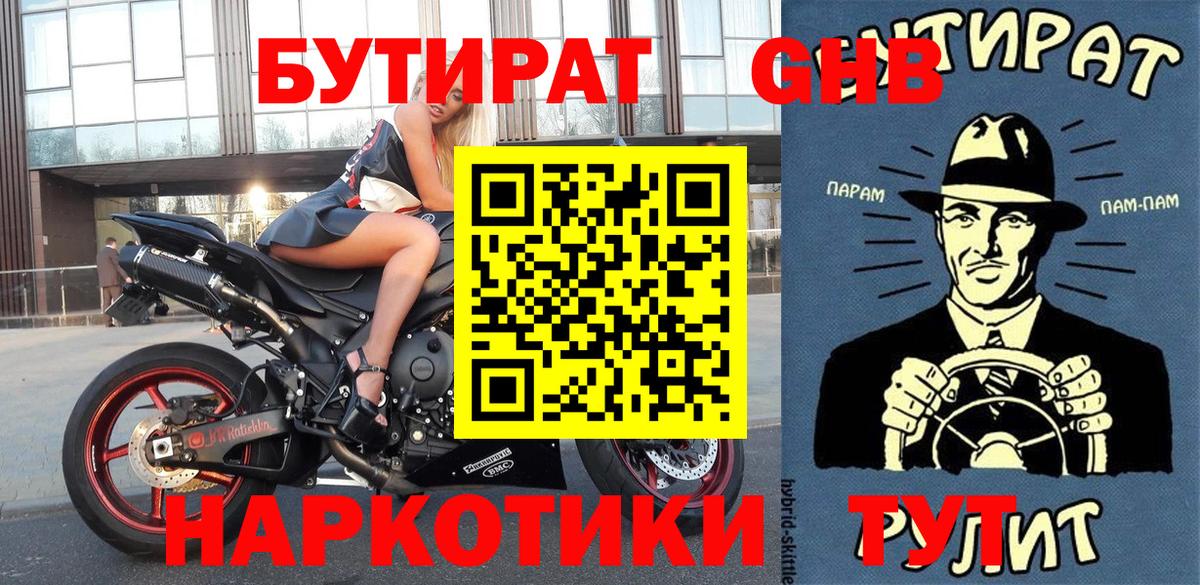 Санкт-Петербург  Бутират BDO 33%  БУТИРАТ  Вход с VPN 