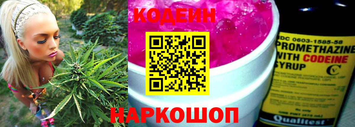 Codein Purple Drank Санкт-Петербург
