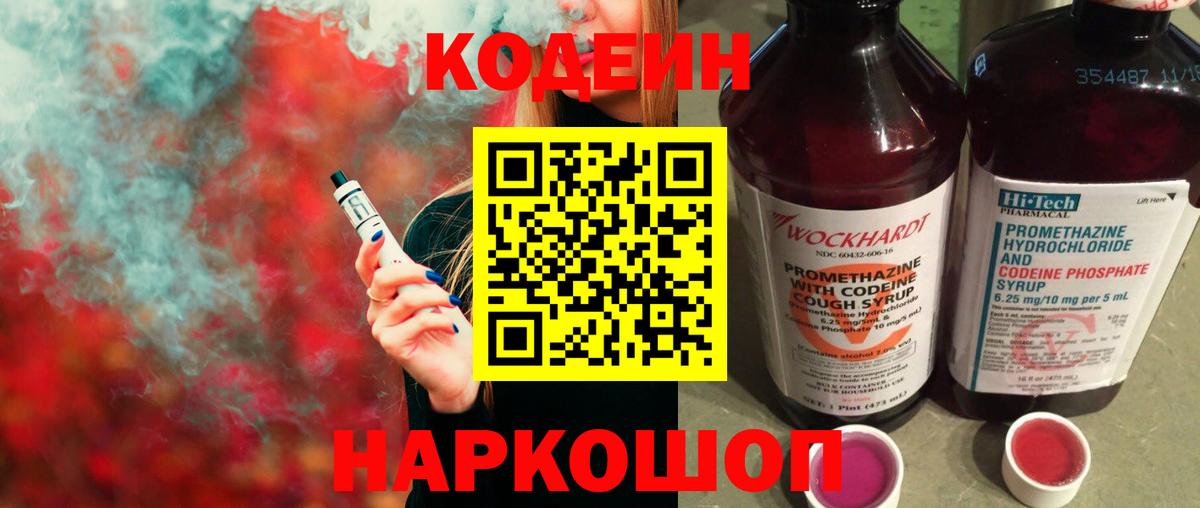Санкт-Петербург  Кодеиновый сироп Lean Purple Drank  Кодеин Purple Drank  Вход с VPN 