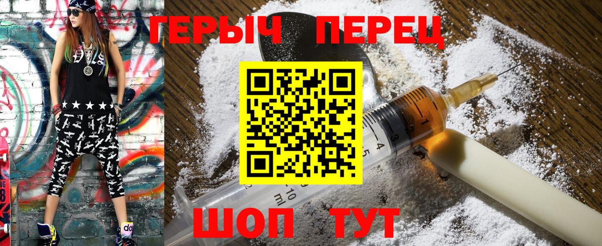 Героин Heroin Санкт-Петербург