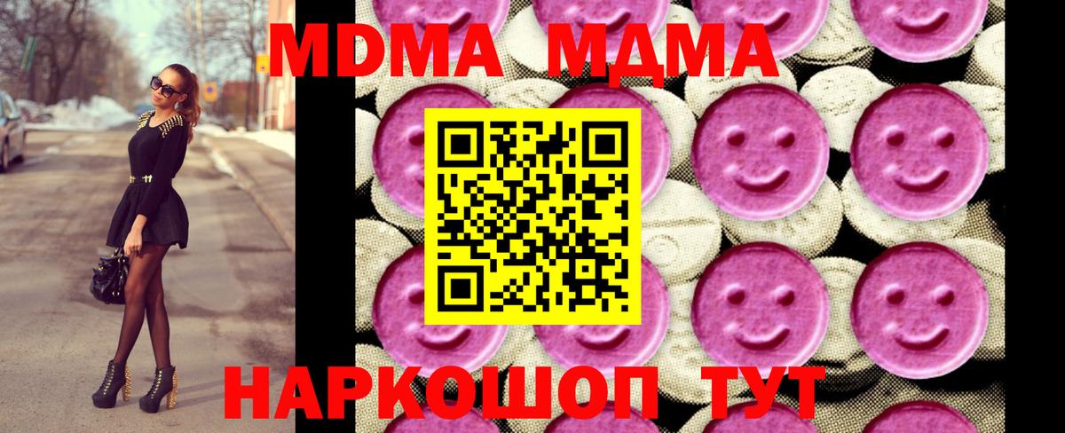 MDMA молли  МДМА  Вход с VPN  Санкт-Петербург  MDMA crystal 